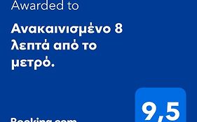 Ανακαινισμένο 8 Λεπτά Από Το Μετρό.